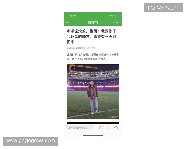 梅西回归巴萨传闻再起 官方尚未确认但球迷热议不断