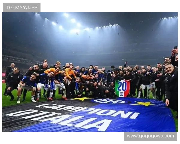 国际米兰足球俱乐部的辉煌历史与未来发展展望